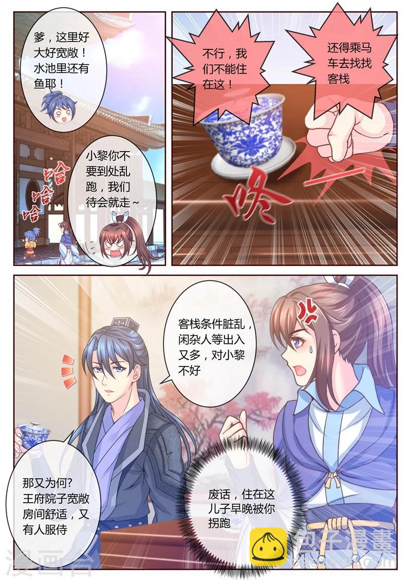 第27话 住进王府-第27话