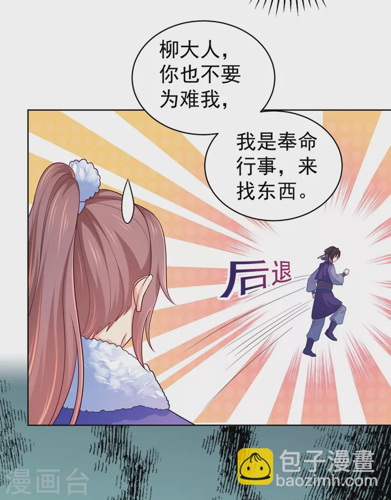 第256话 李小姐失踪了！-第261话