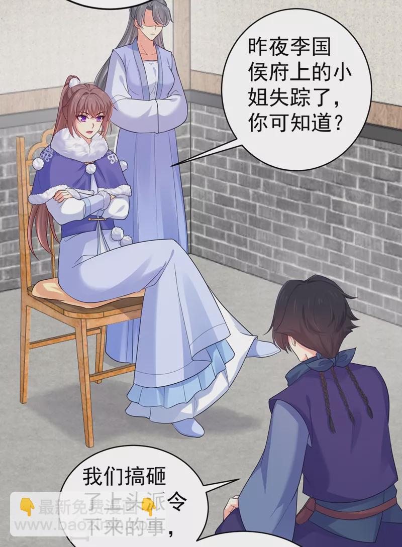 第256话 李小姐失踪了！-第261话