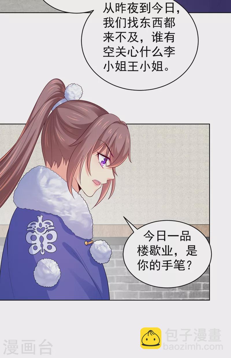 第256话 李小姐失踪了！-第261话