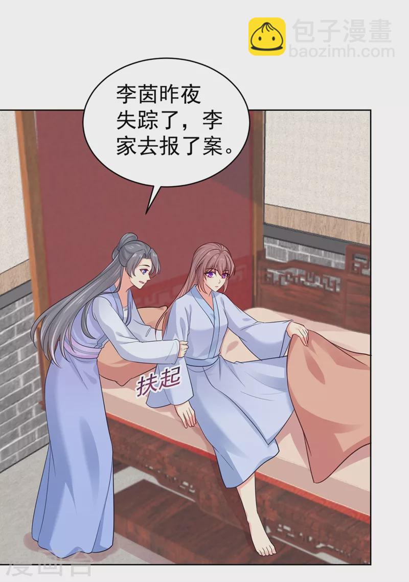 第256话 李小姐失踪了！-第261话