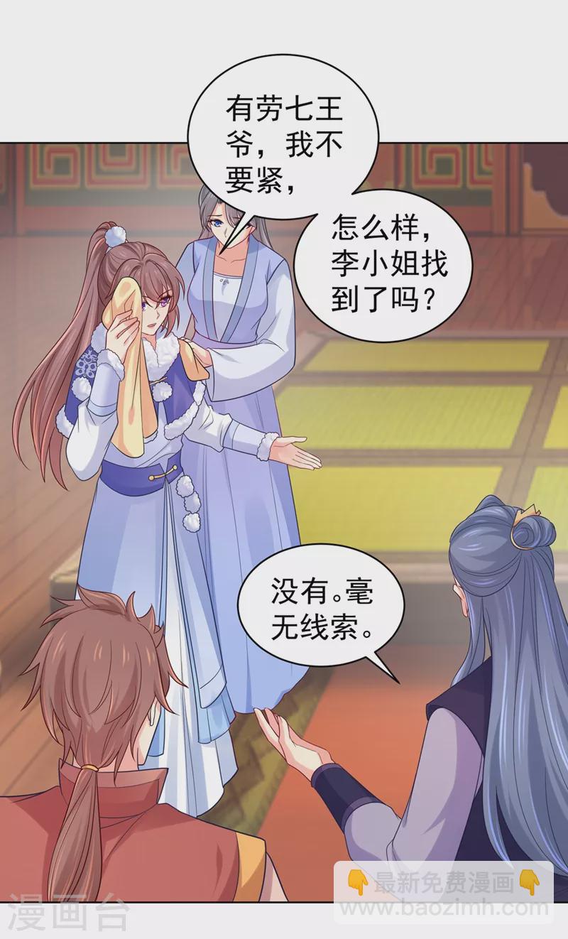 第256话 李小姐失踪了！-第261话