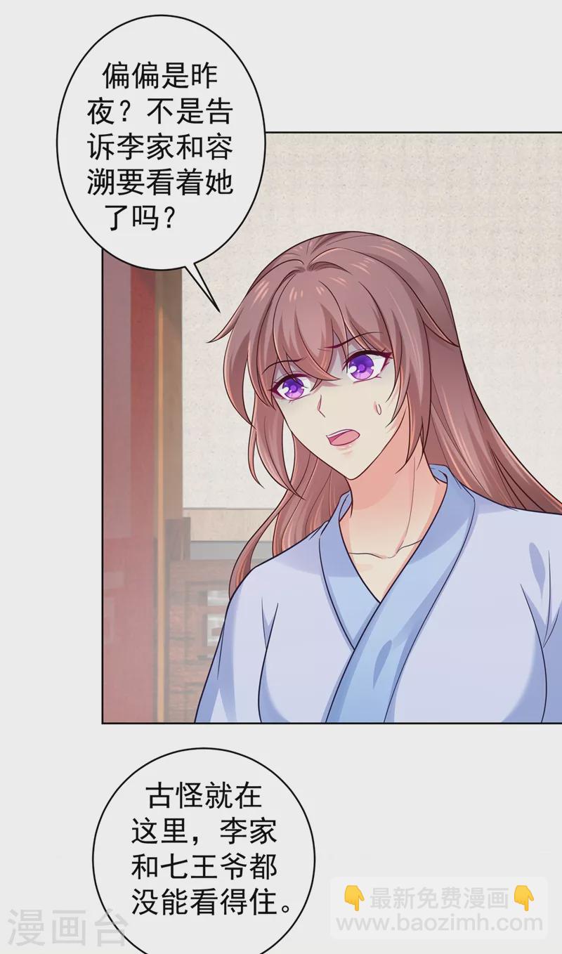 第256话 李小姐失踪了！-第261话