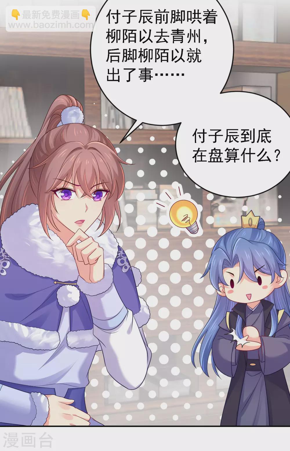 第258话 你要去青州？！-第263话