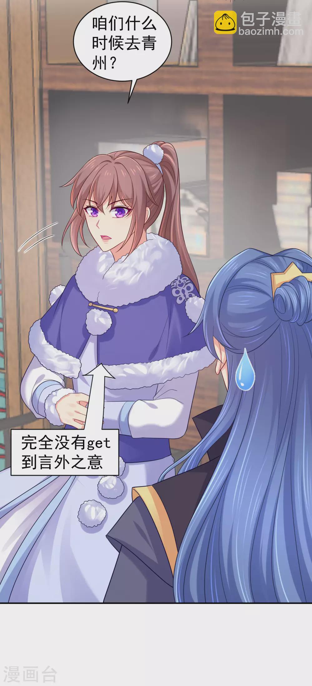 第258话 你要去青州？！-第263话