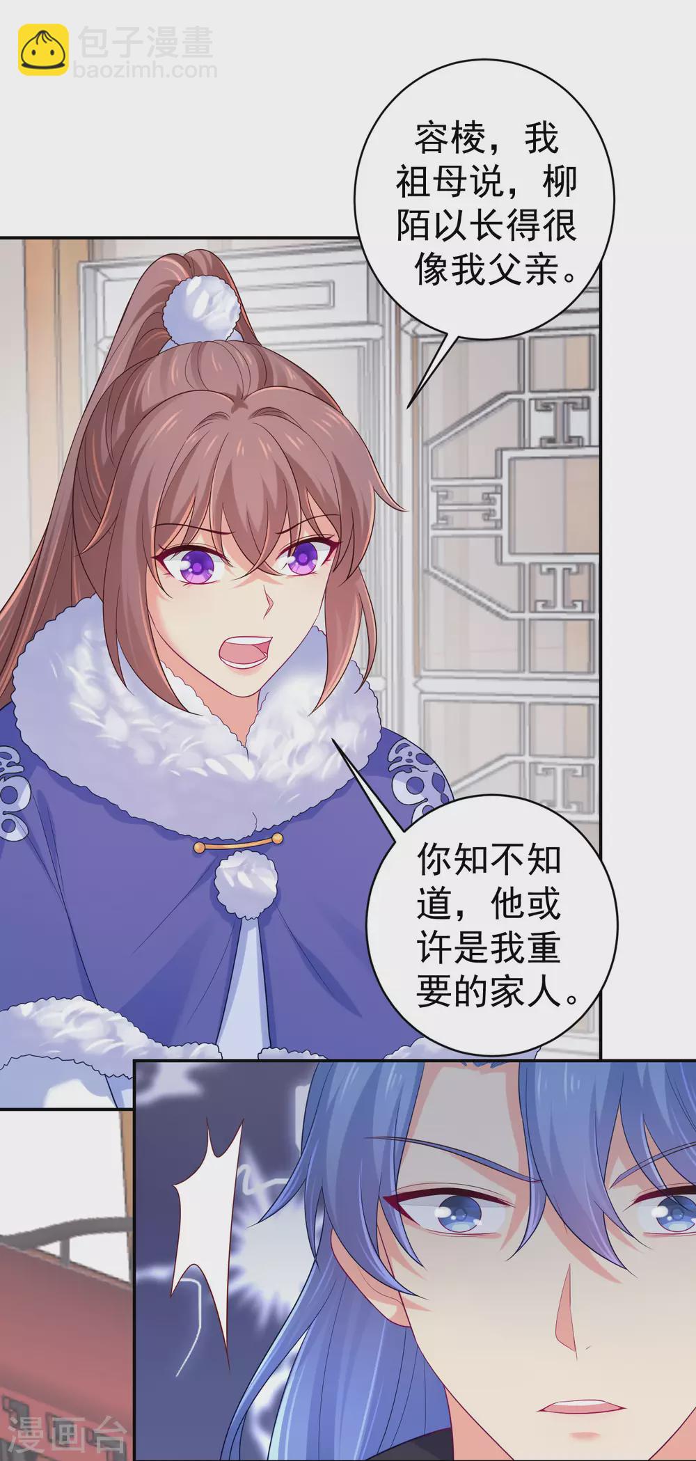 第258话 你要去青州？！-第263话