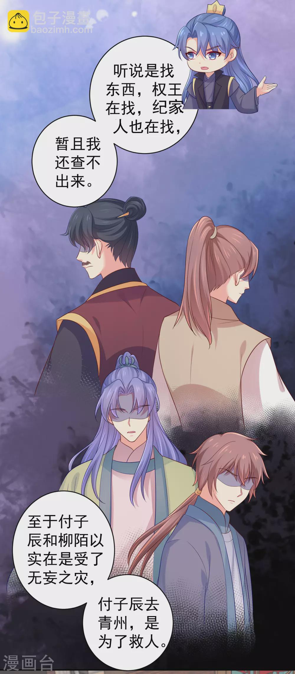 第258话 你要去青州？！-第263话
