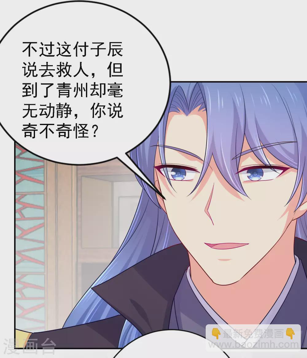 第258话 你要去青州？！-第263话