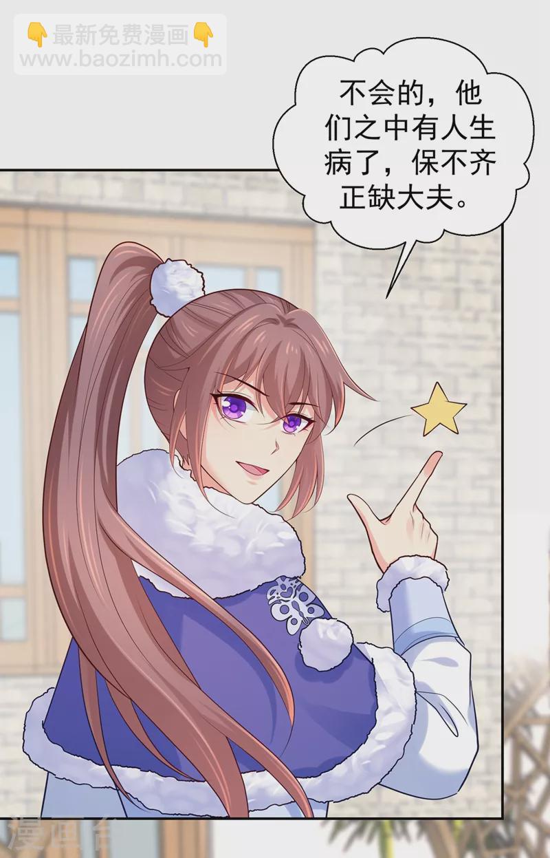 第260话 隔壁的女患者-第265话