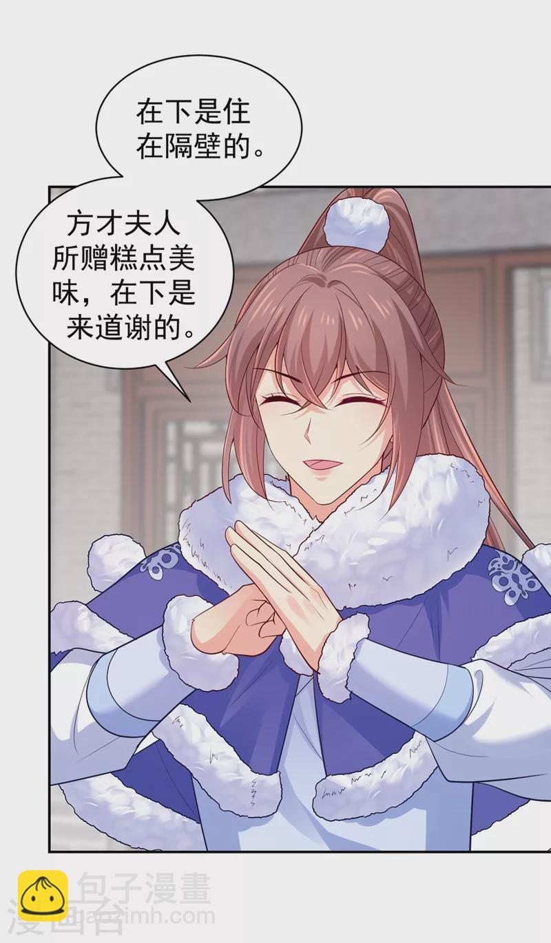 第260话 隔壁的女患者-第265话