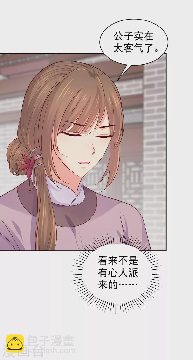 第260话 隔壁的女患者-第265话