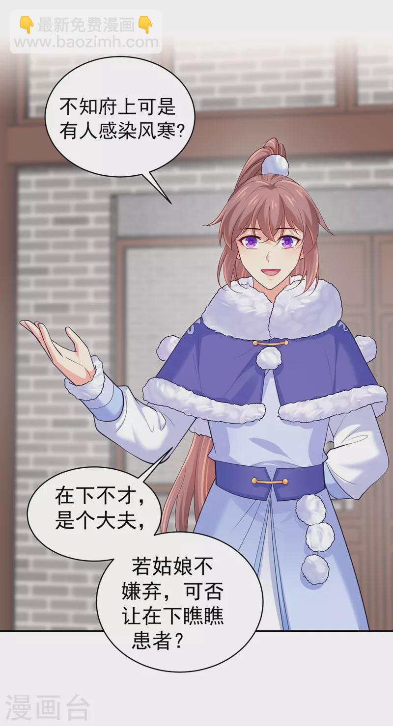 第260话 隔壁的女患者-第265话