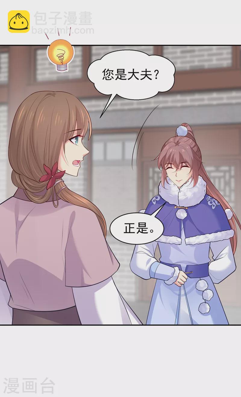 第260话 隔壁的女患者-第265话