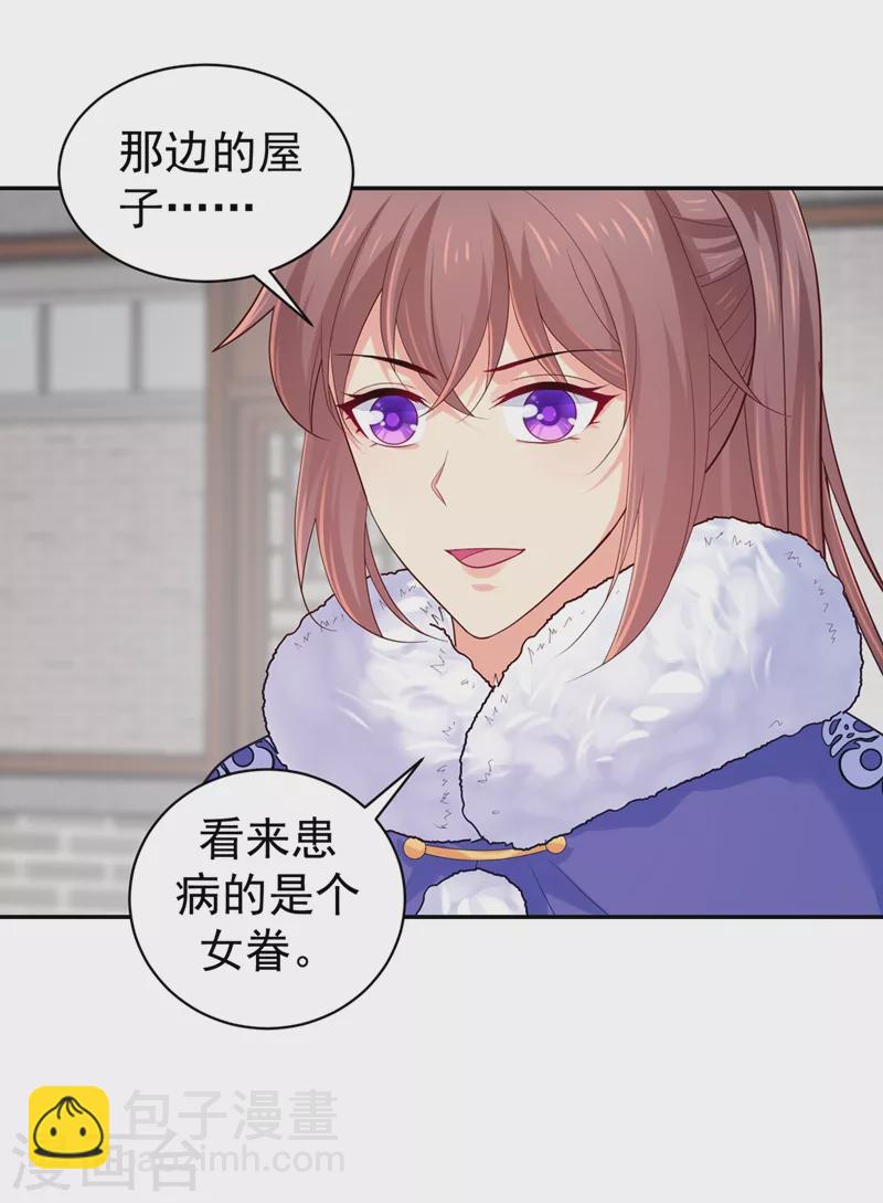 第260话 隔壁的女患者-第265话
