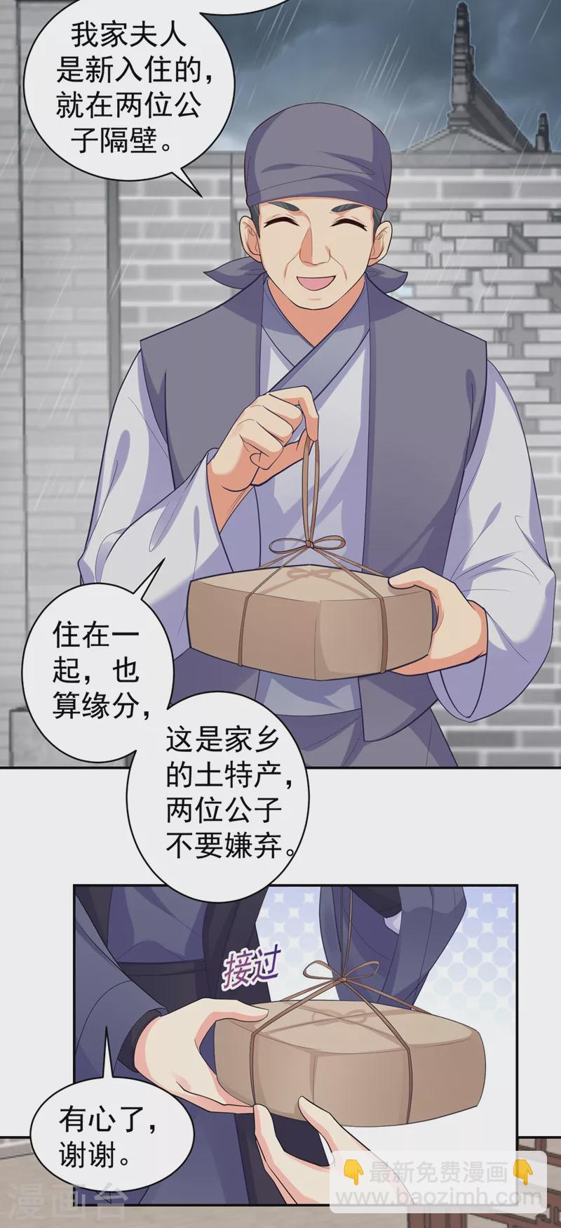 第260话 隔壁的女患者-第265话