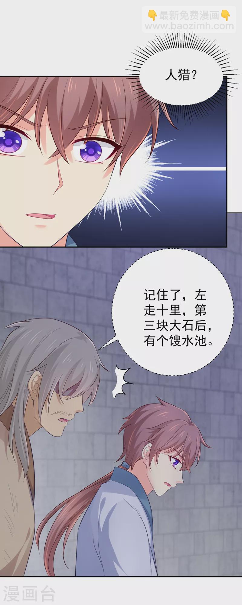 第262话 猎人取乐？！-第267话
