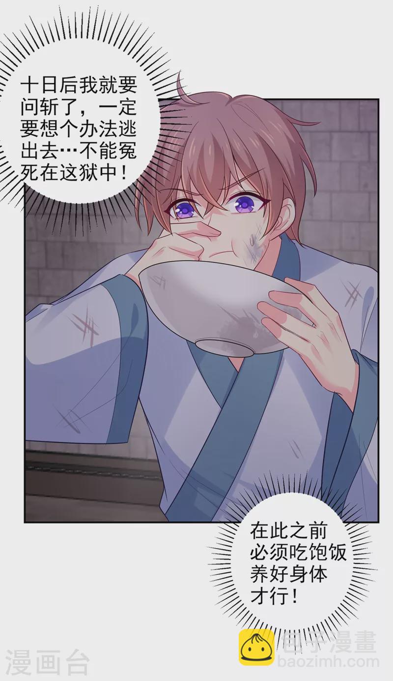 第262话 猎人取乐？！-第267话