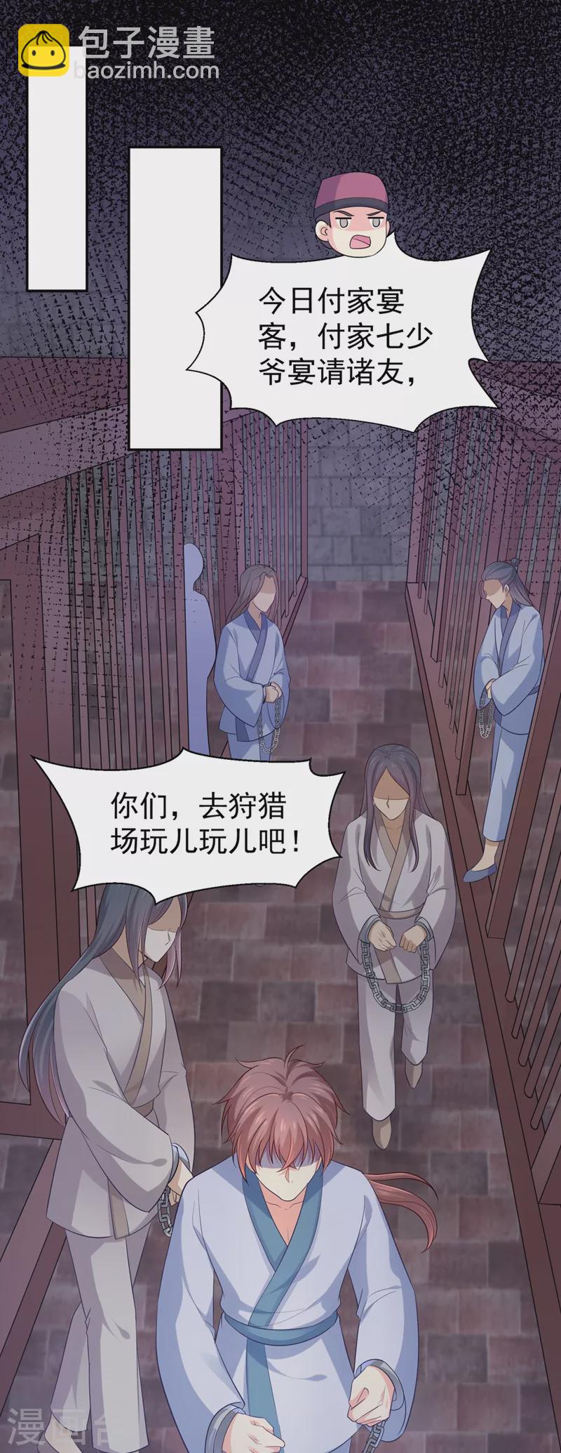 第262话 猎人取乐？！-第267话
