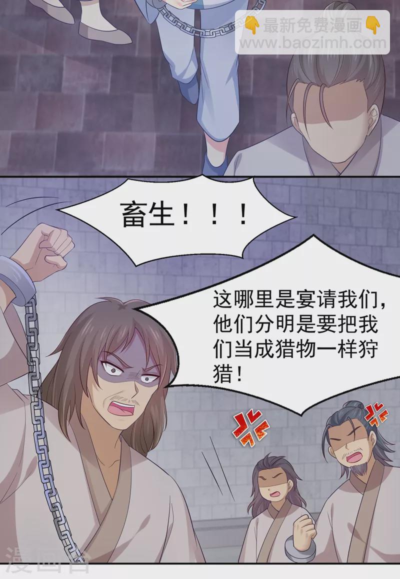 第262话 猎人取乐？！-第267话