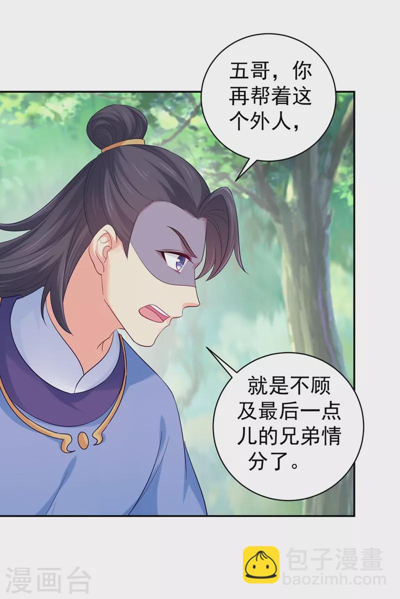 第264话 兄弟反目-第269话