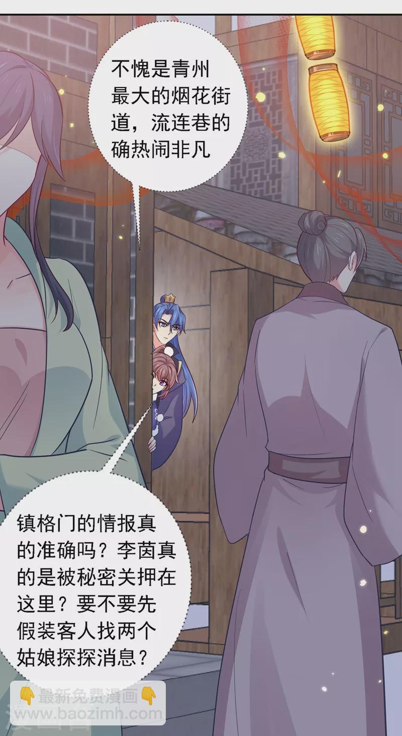 第266话 你连姑娘的醋都吃？-第271话