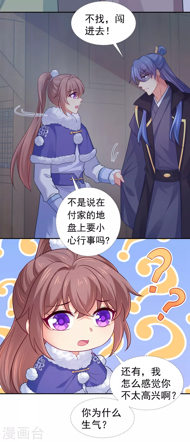 第266话 你连姑娘的醋都吃？-第271话