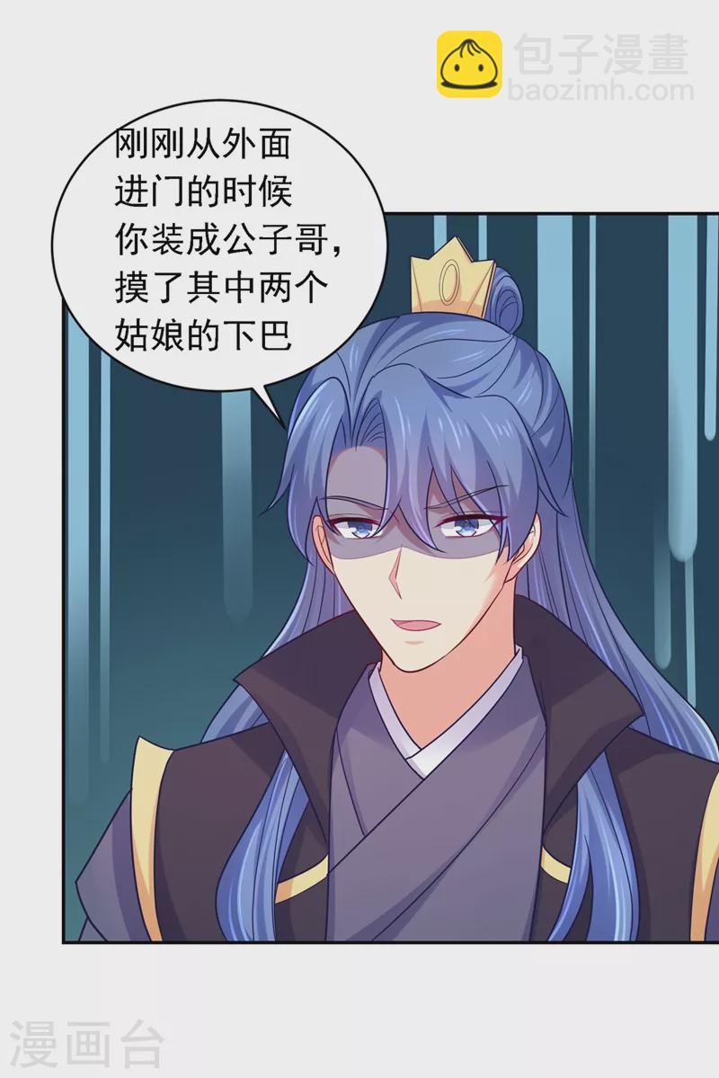 第266话 你连姑娘的醋都吃？-第271话