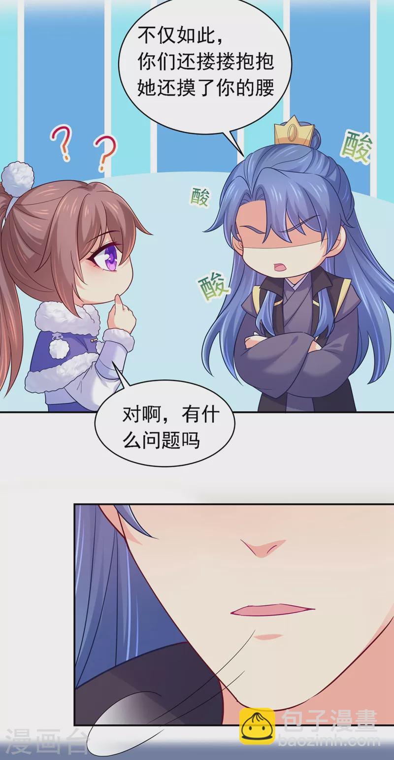 第266话 你连姑娘的醋都吃？-第271话