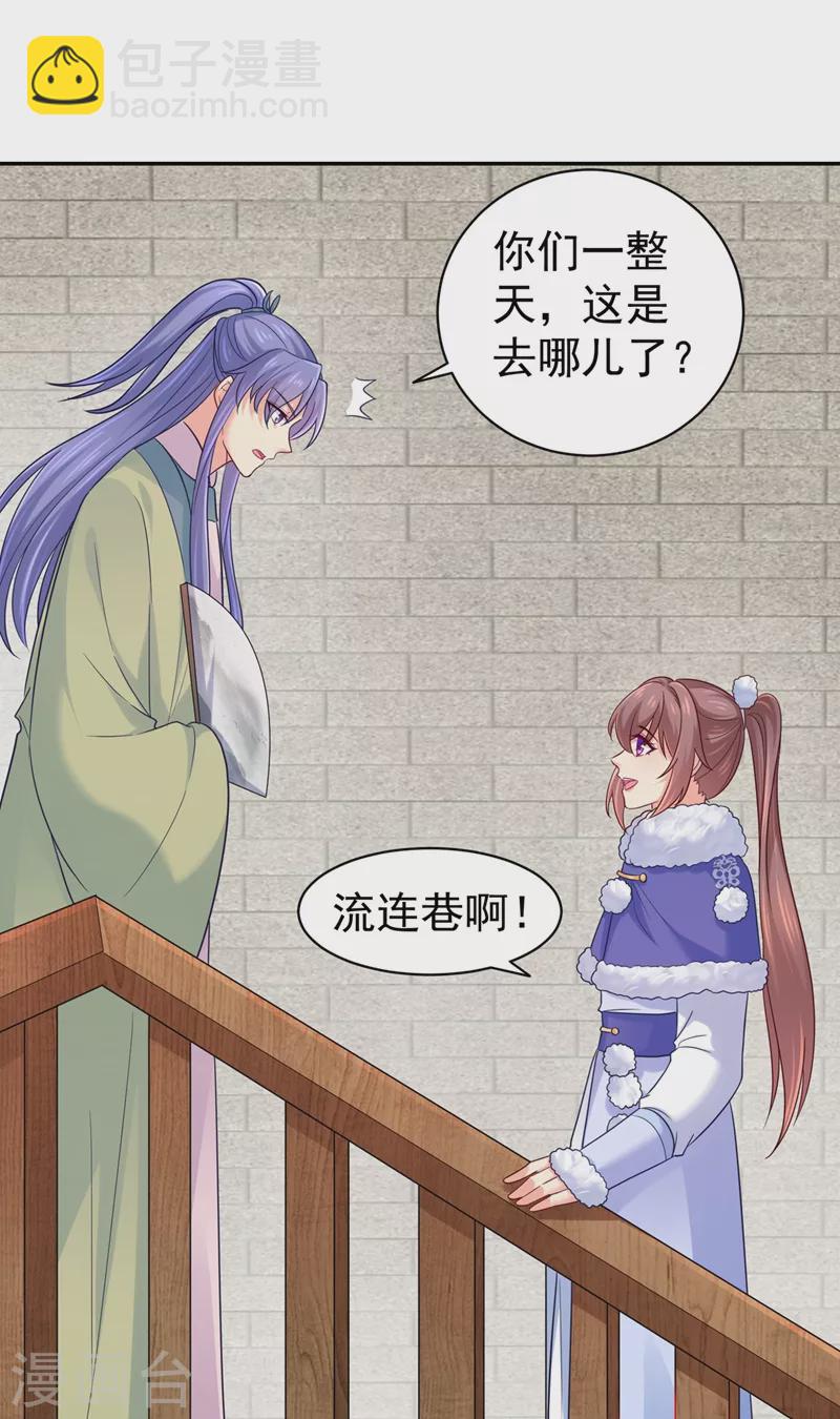 第266话 你连姑娘的醋都吃？-第271话