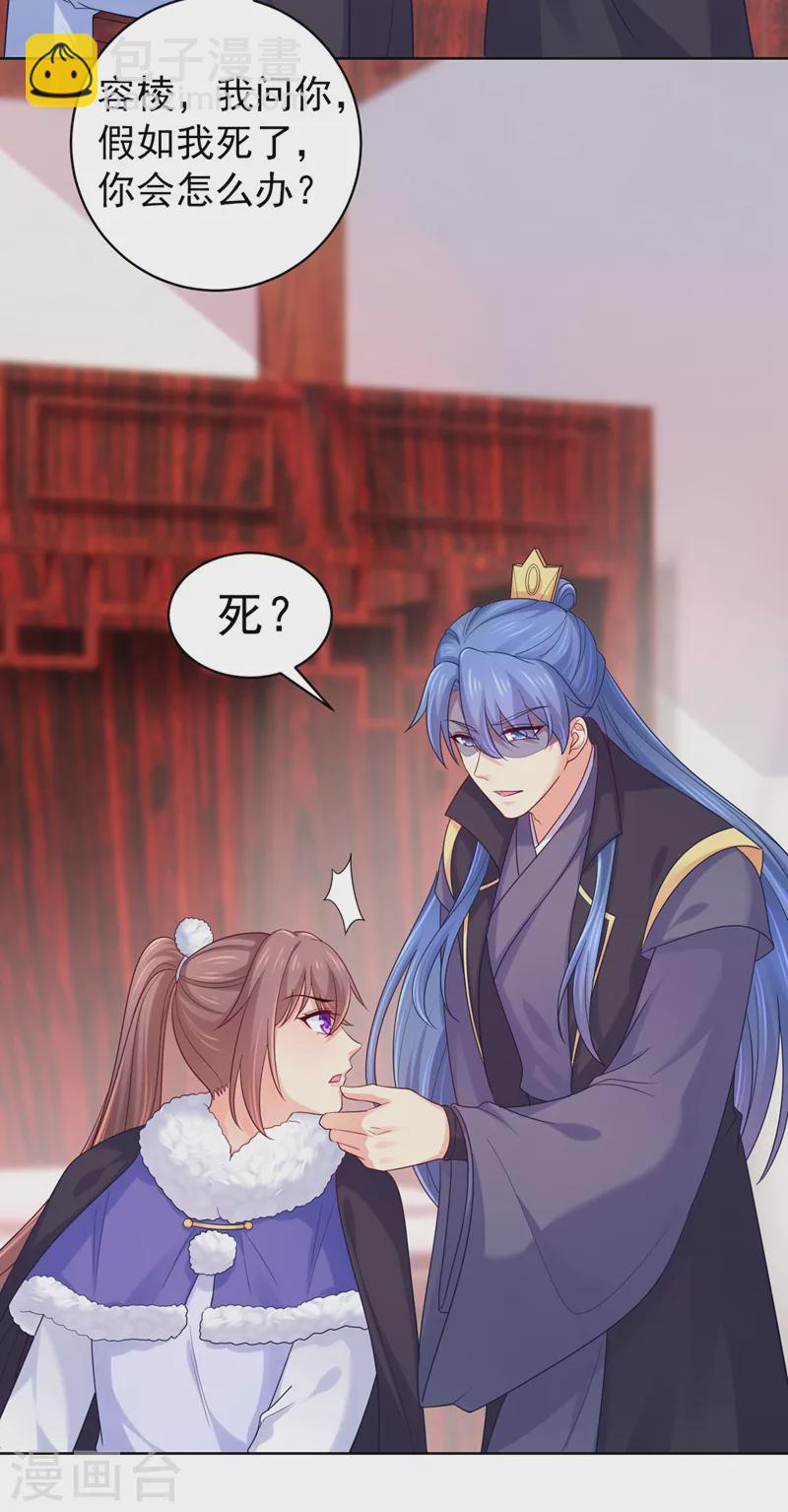 第274话 我死了你怎么办-第279话
