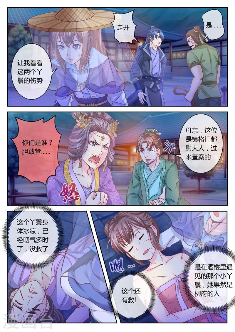 第31话 柳府查案2-第31话
