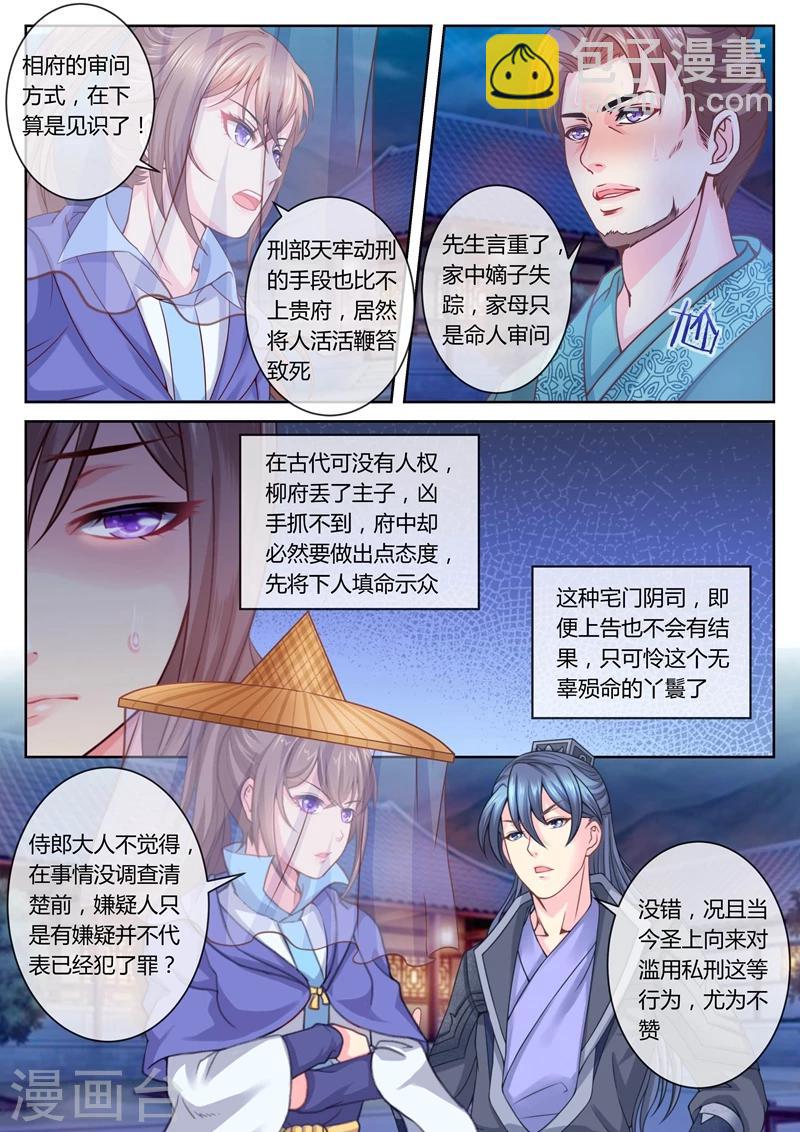 第31话 柳府查案2-第31话