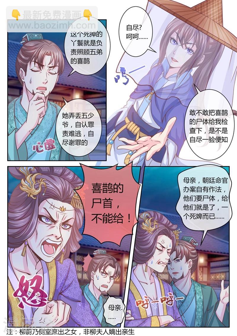 第31话 柳府查案2-第31话