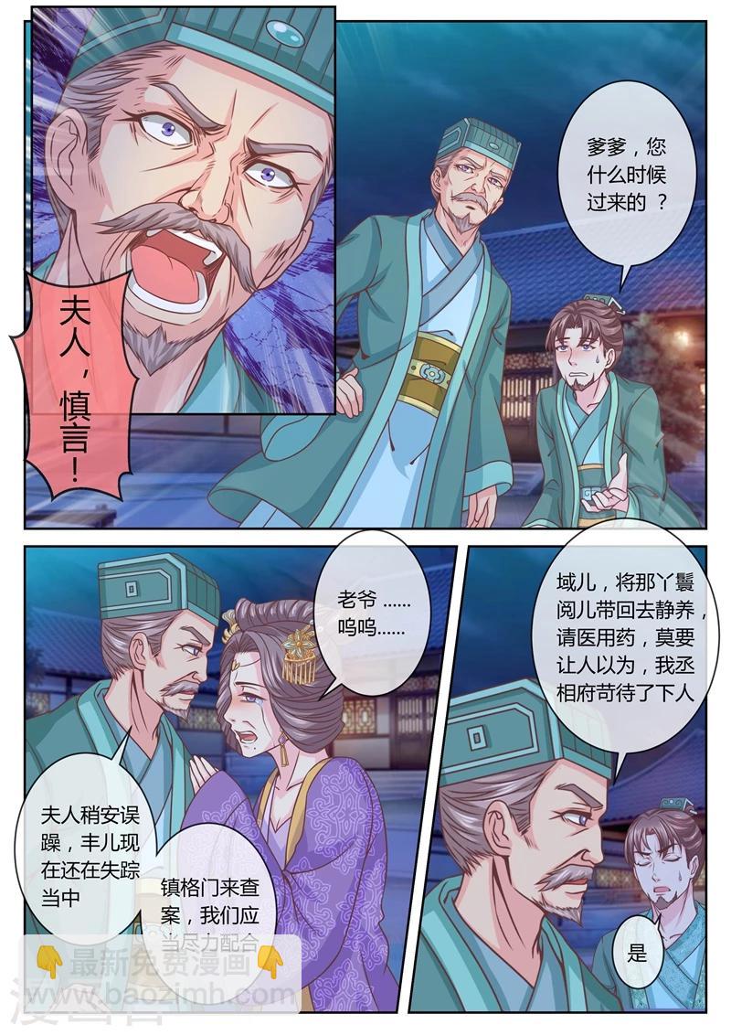 第31话 柳府查案2-第31话