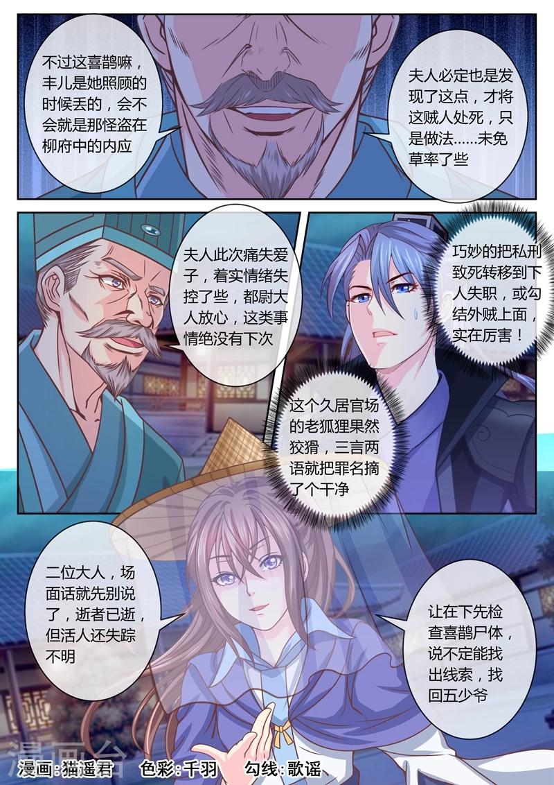 第31话 柳府查案2-第31话