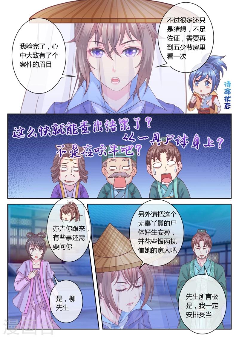 第33话 柳府查案4-第33话