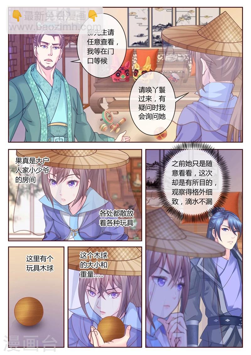 第33话 柳府查案4-第33话
