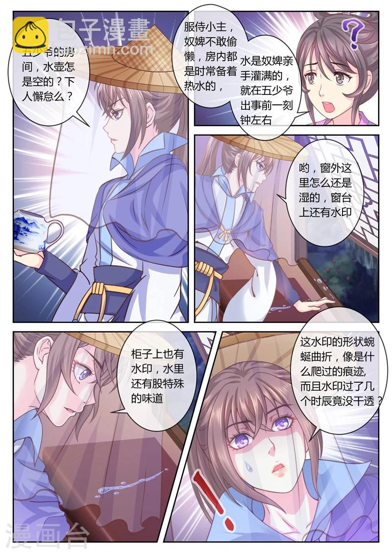 第33话 柳府查案4-第33话