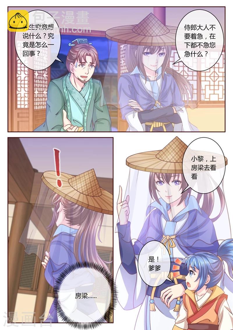 第33话 柳府查案4-第33话