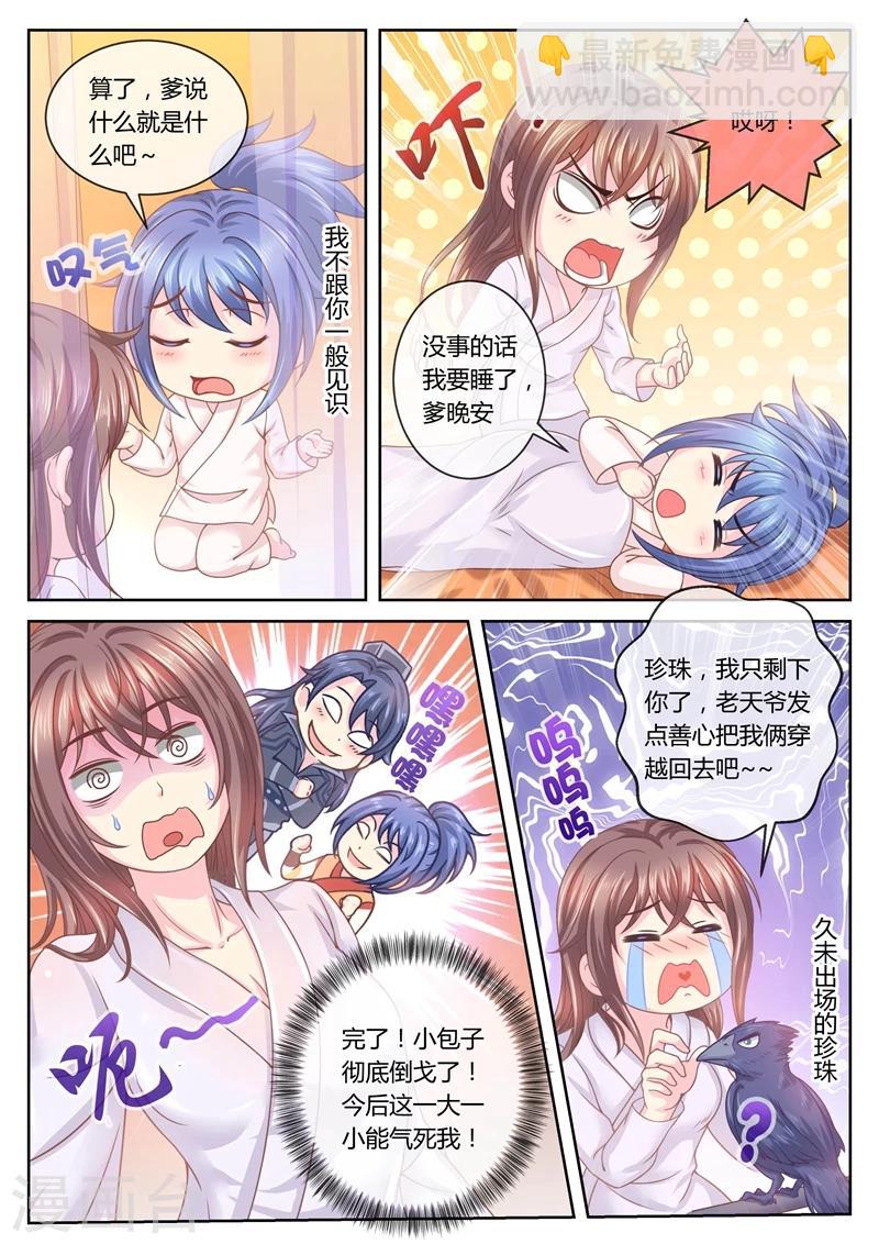第37话 讨好儿子-第37话