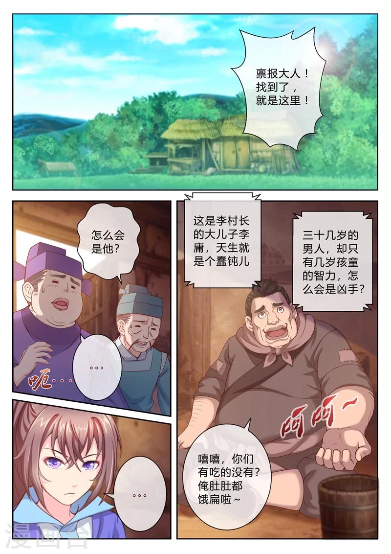 第5话 令人意外的嫌疑犯-第5话