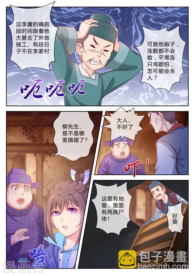 第5话 令人意外的嫌疑犯-第5话