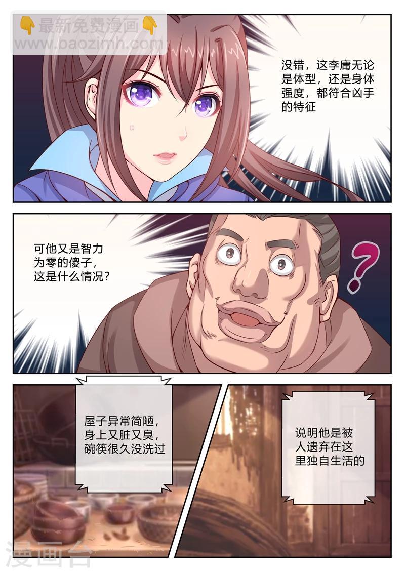 第5话 令人意外的嫌疑犯-第5话