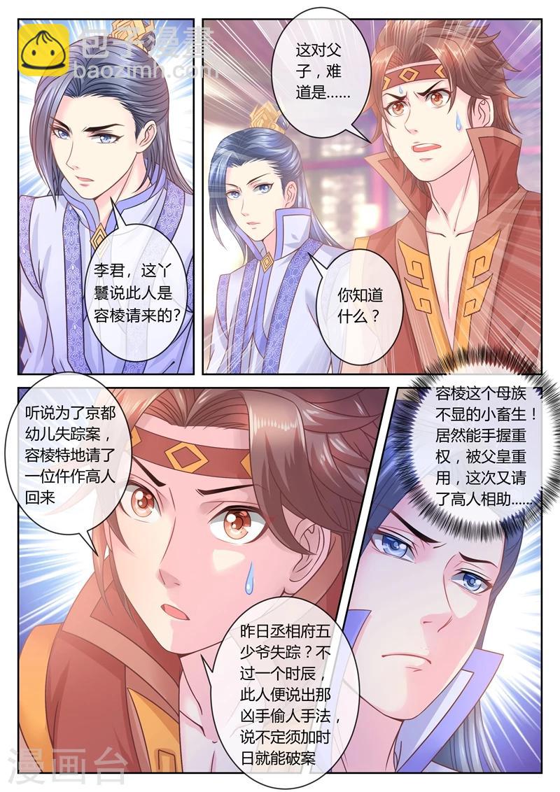 第45话 容棱解围1-第45话