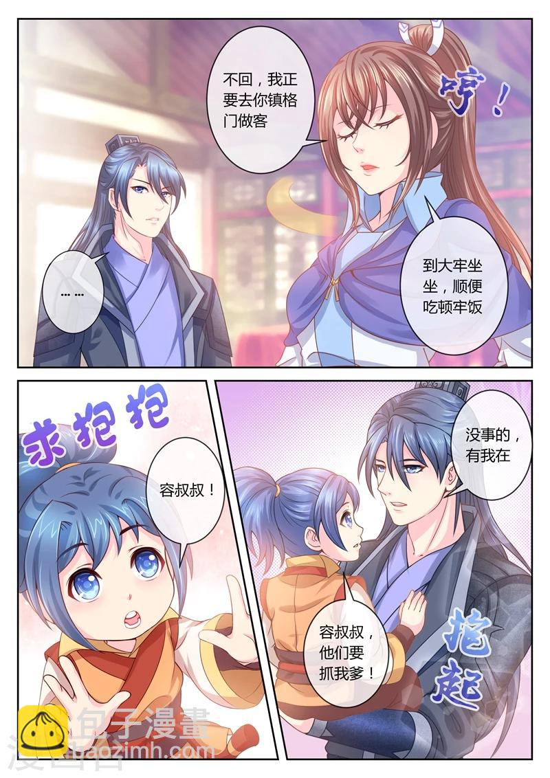 第45话 容棱解围1-第45话