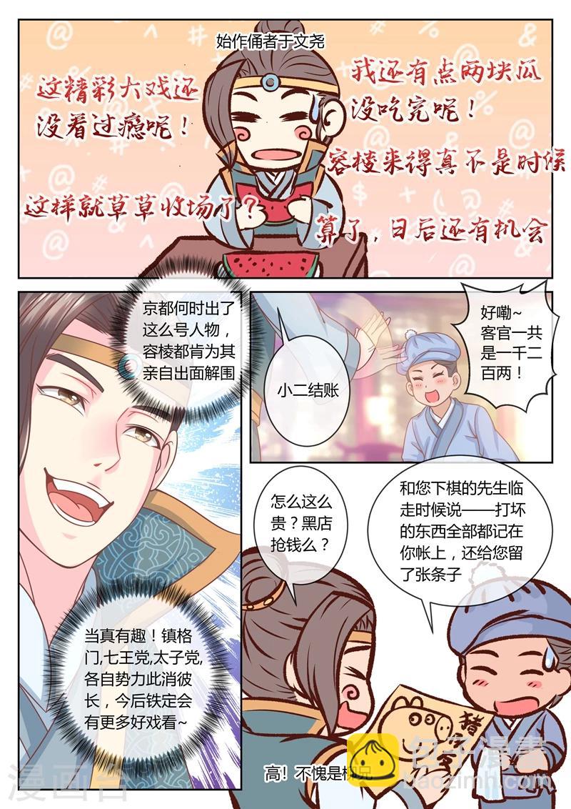 第47话 容棱解围3-第47话