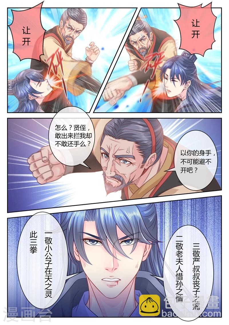 第49话 居然替我挡拳-第49话
