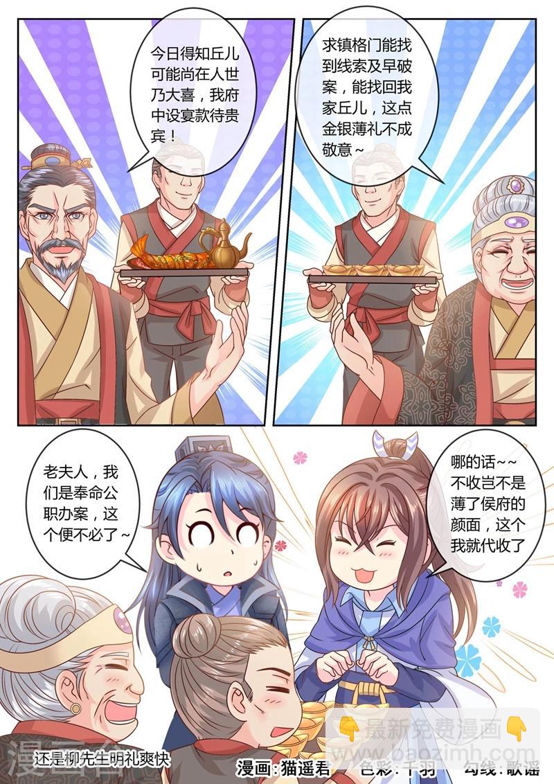 第51话 小公子居然是女孩！？-第51话