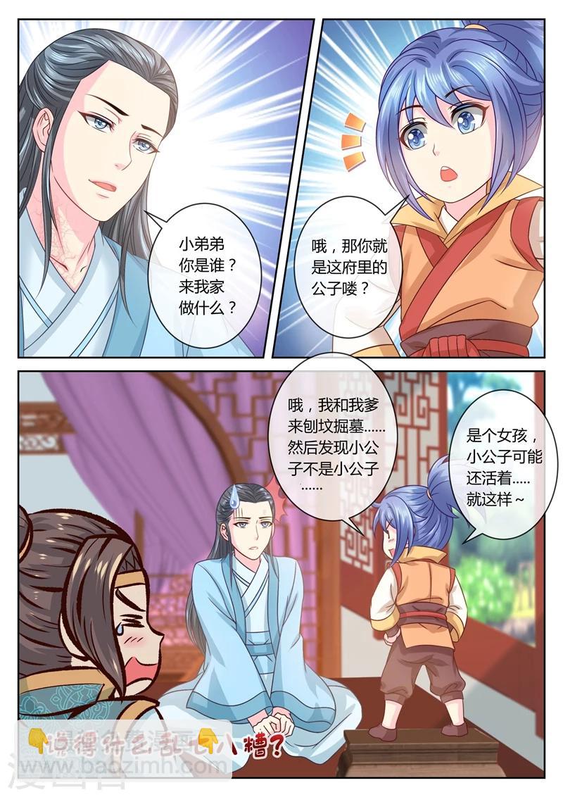 第53话 大少爷的怪病-第53话