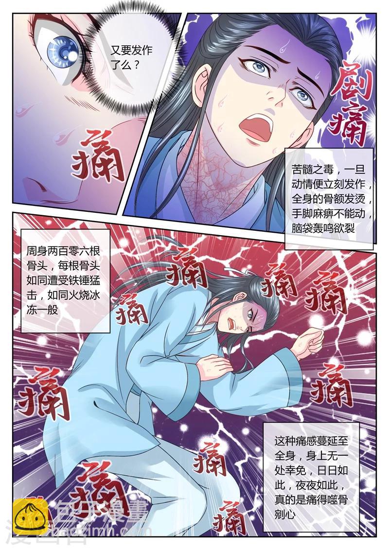 第53话 大少爷的怪病-第53话
